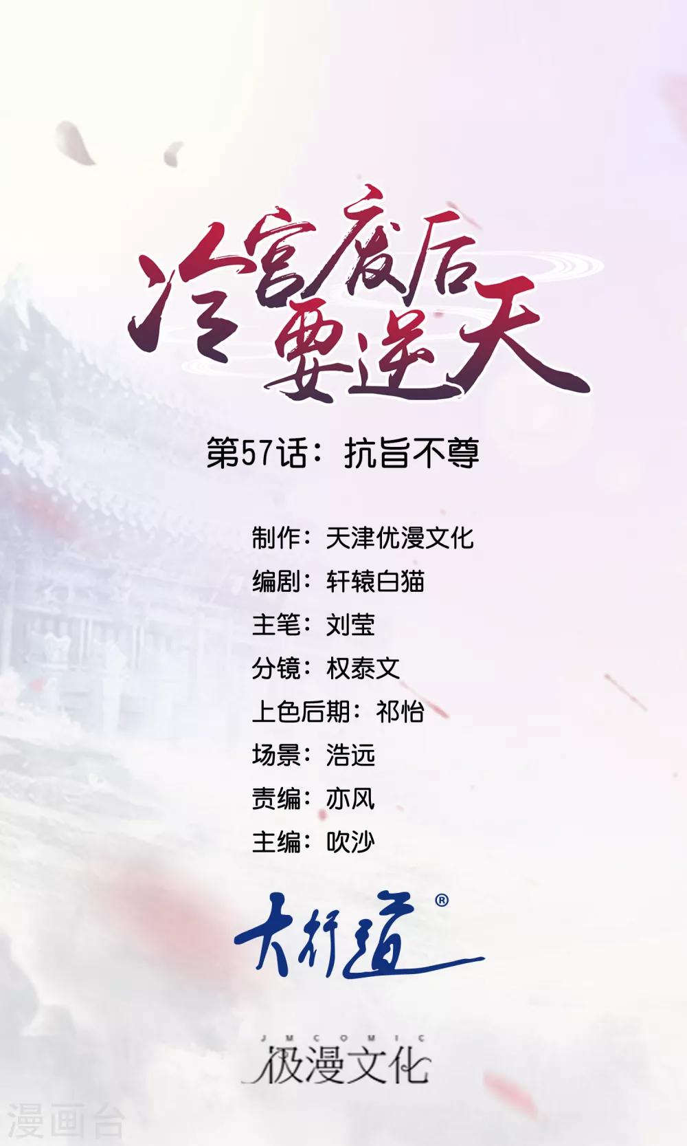 冷宮廢后要逆天 - 第57話 抗旨不尊 - 1