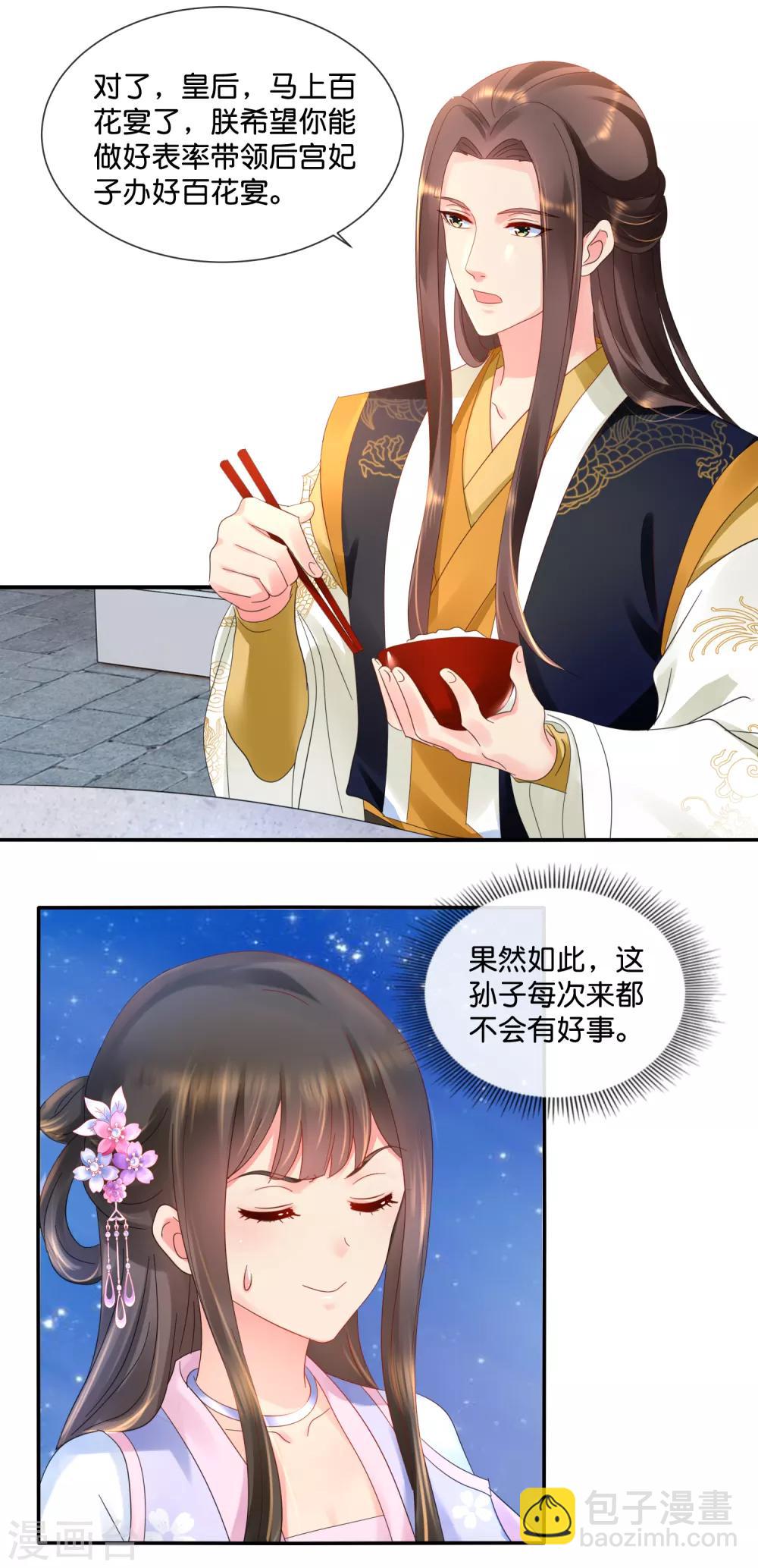 冷宮廢后要逆天 - 第57話 抗旨不尊 - 2