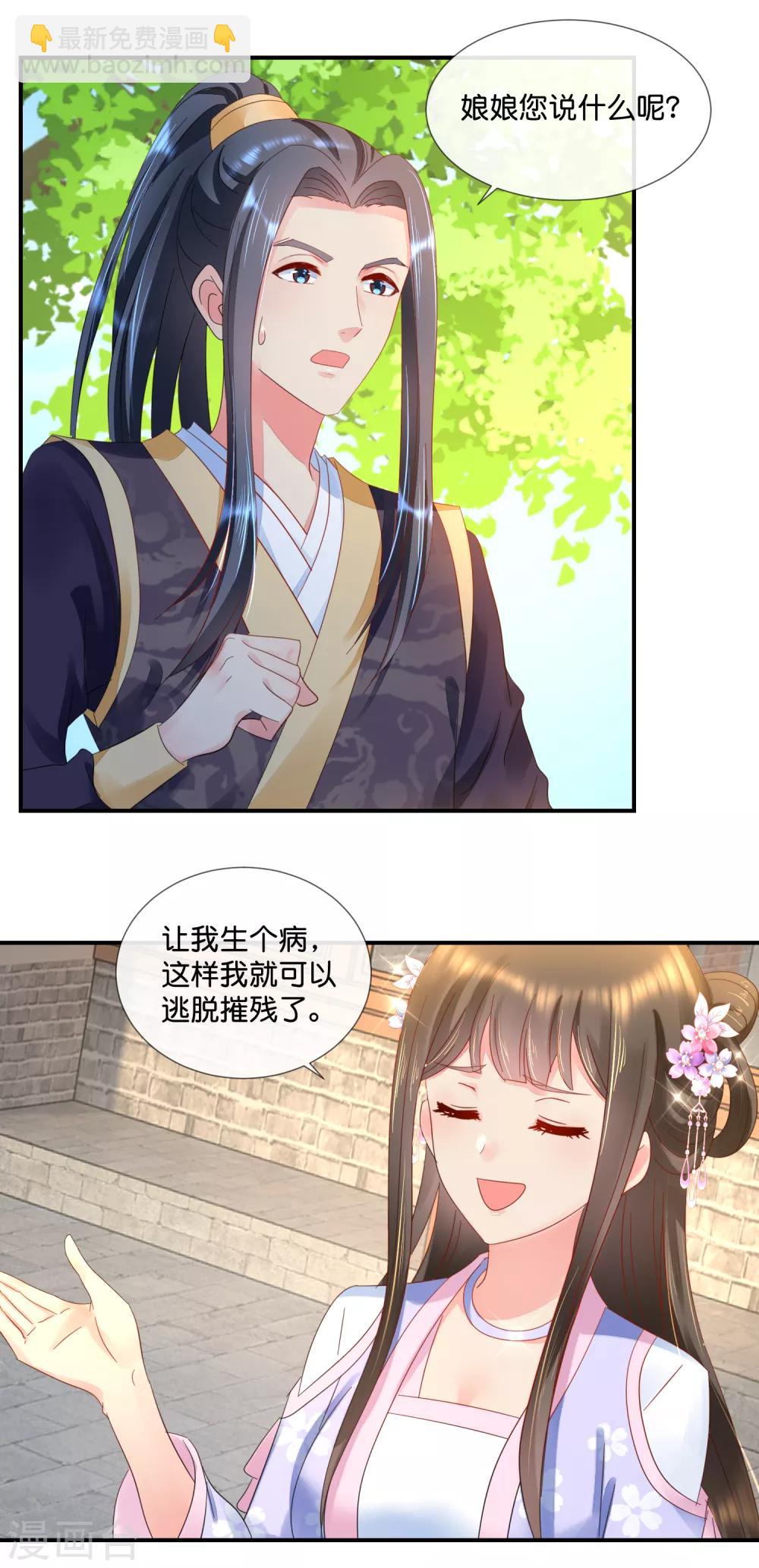 冷宮廢后要逆天 - 第59話 給錢好辦事 - 2