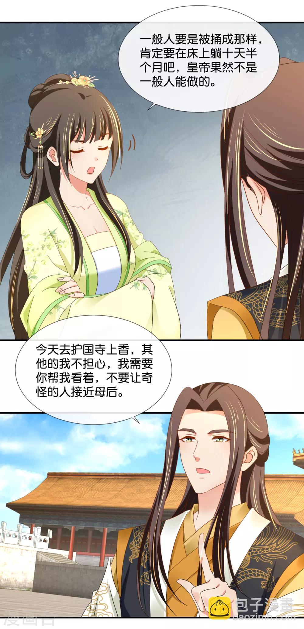 冷宮廢后要逆天 - 第77話 總有那麼幾個人要篡位 - 2