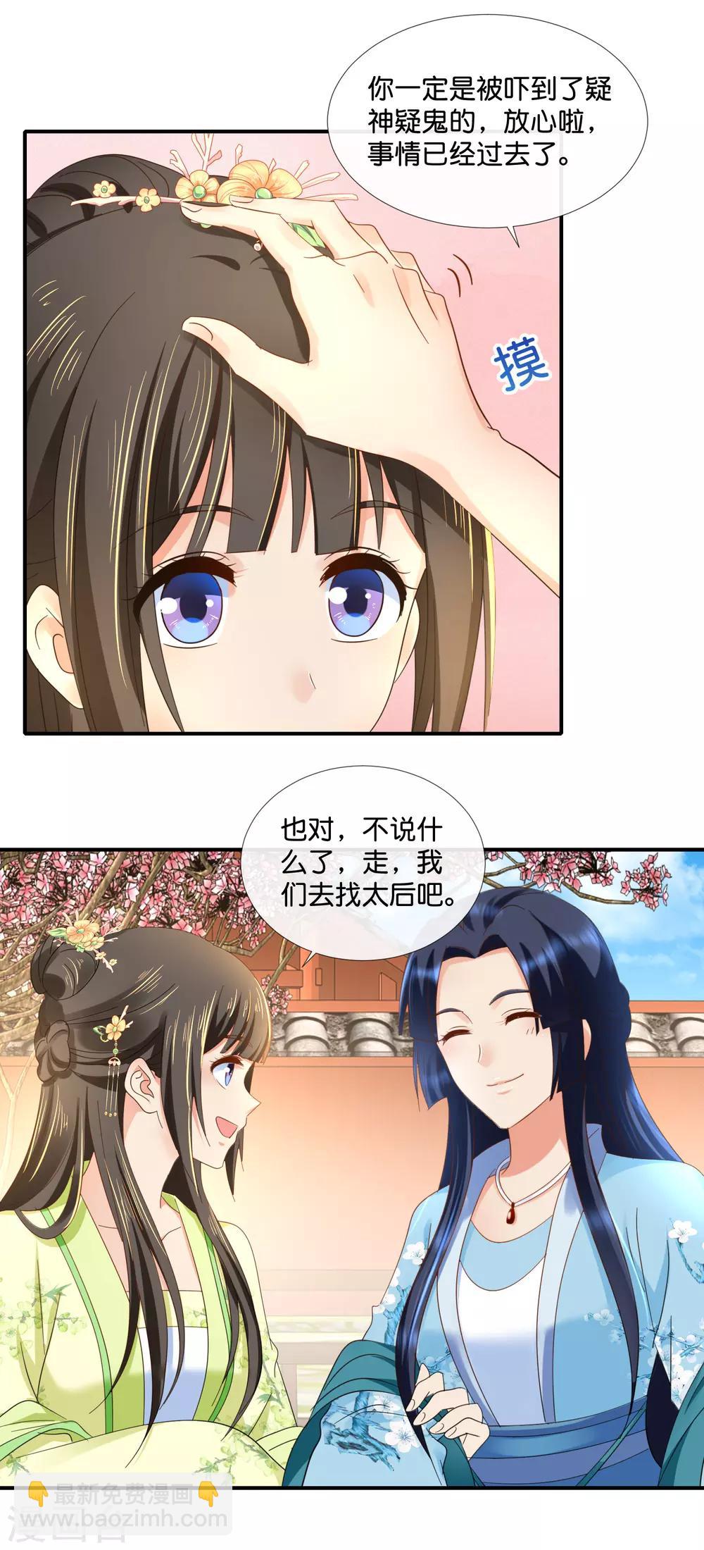 冷宮廢后要逆天 - 第85話 鳳命 - 2