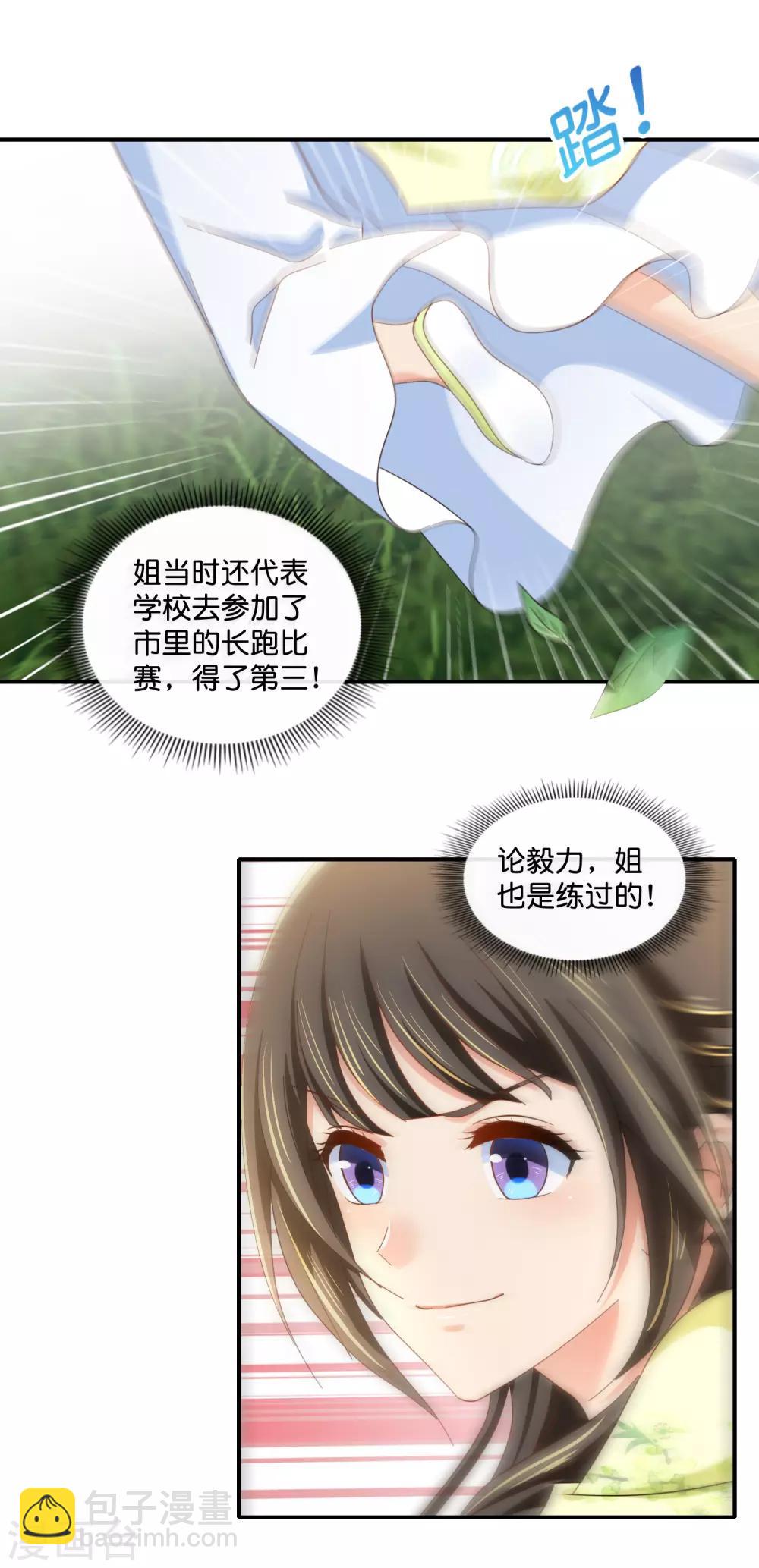 冷宮廢后要逆天 - 第89話 獲救 - 2