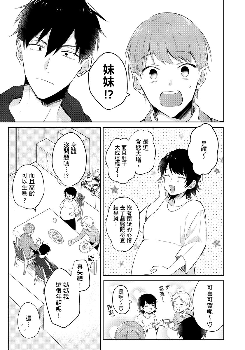 冷靜點我是你哥，這樣不好吧？ - 第6話 - 2