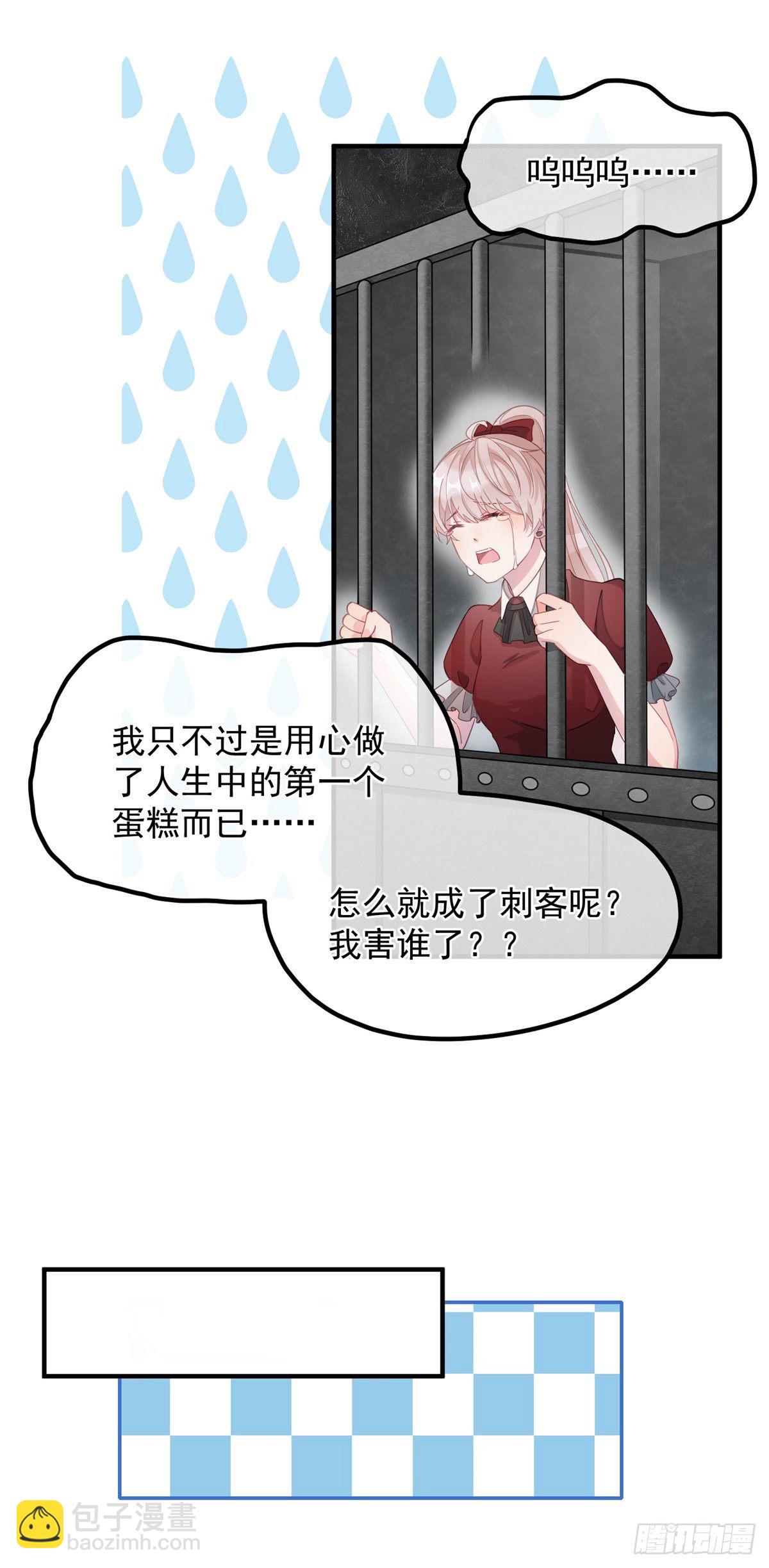冷血公爵攻略計劃 - 第11話 我只是想討好他而已 - 2