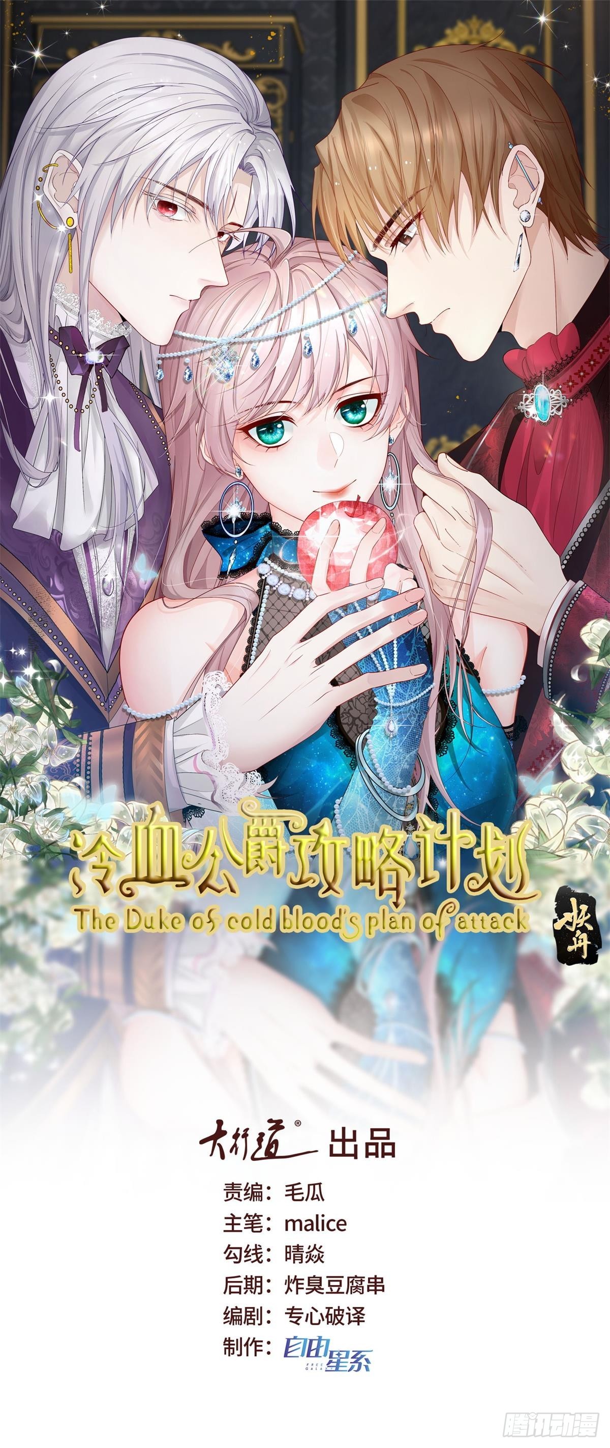 冷血公爵攻略計劃 - 第175話 永別 - 1