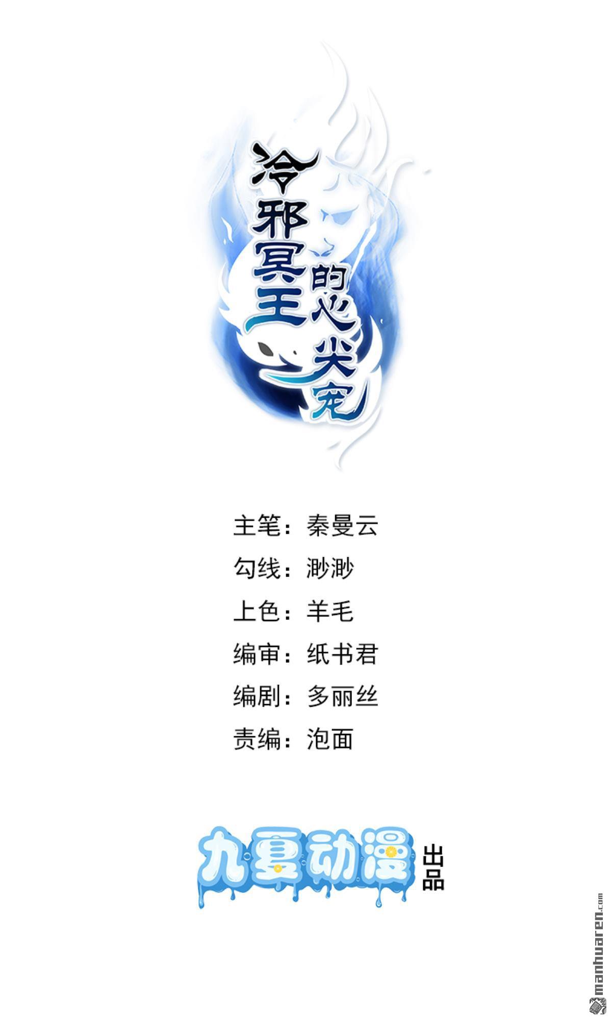 冷邪冥王心尖寵 - 第18回 這麼惹火怎麼受的了 - 1