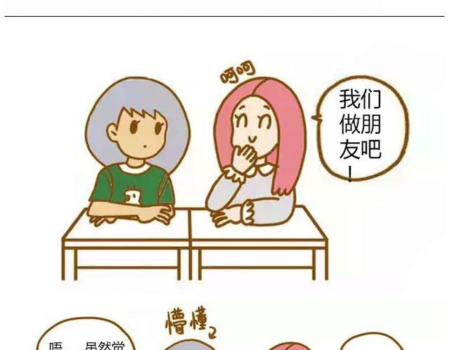 les寶貝滿滿愛 - 女廁所的告白 - 2