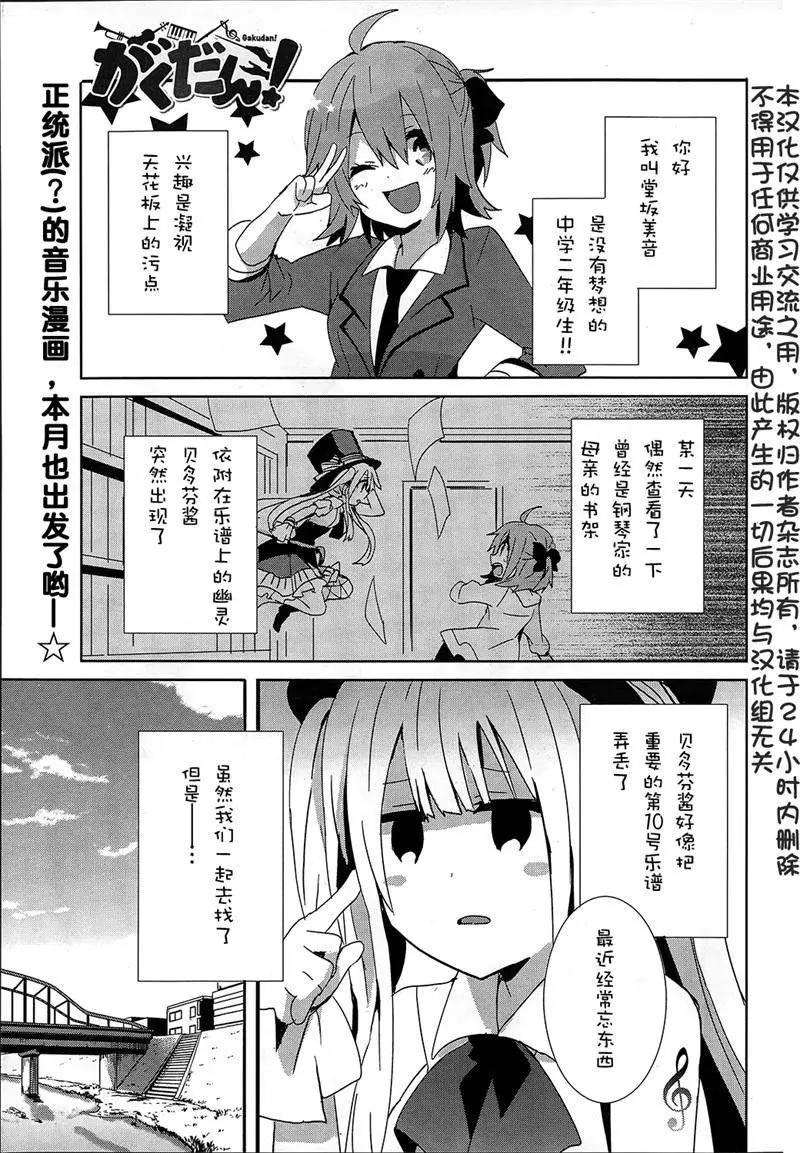 樂團！ - 第02回 - 1