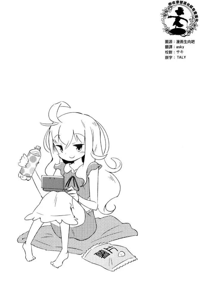 樂園☆愛的小窩 - 第03回 - 1