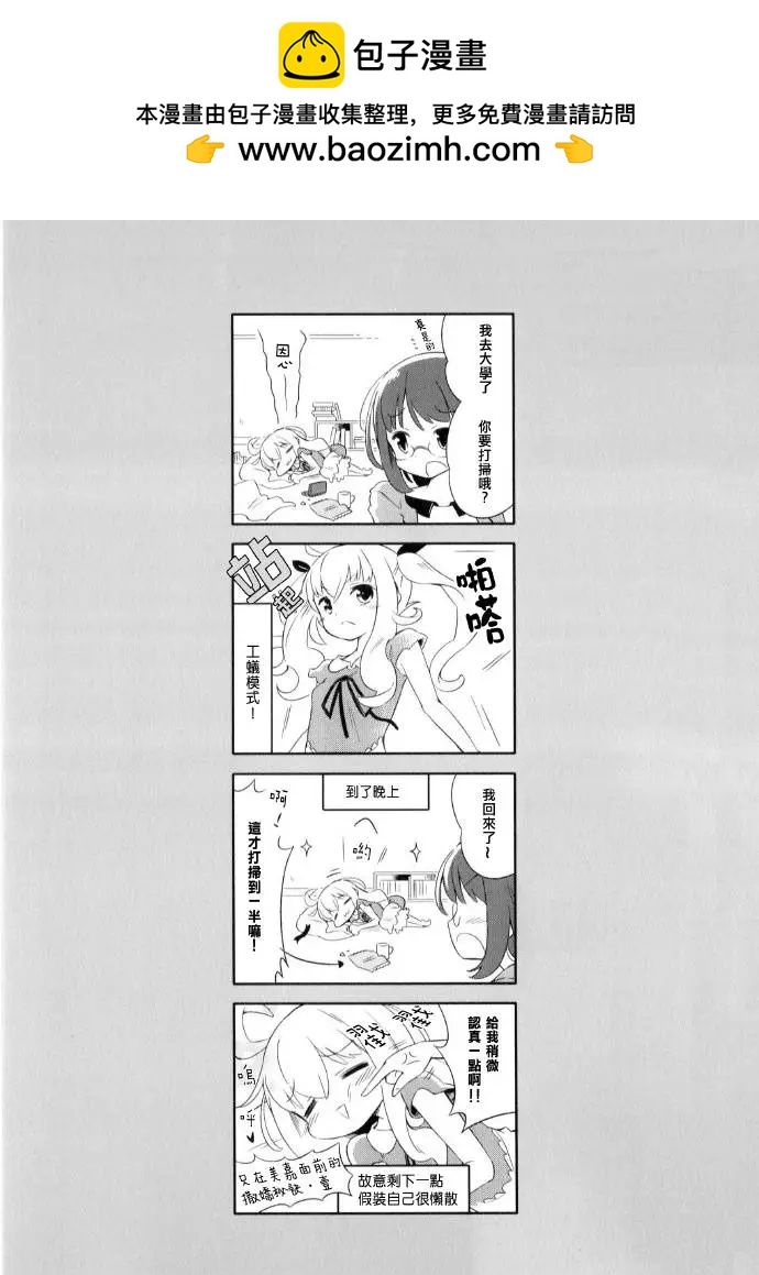 樂園☆愛的小窩 - 第03回 - 2