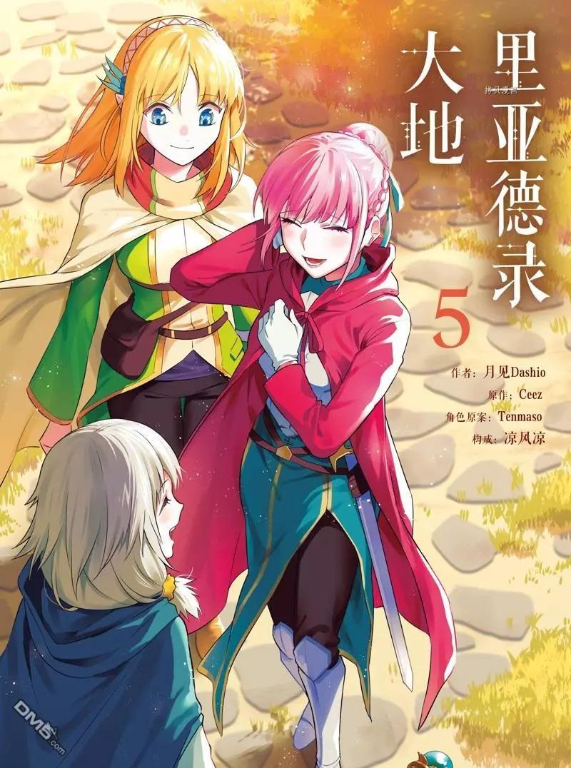 利阿迪爾的大地之上 - 第19話 - 1