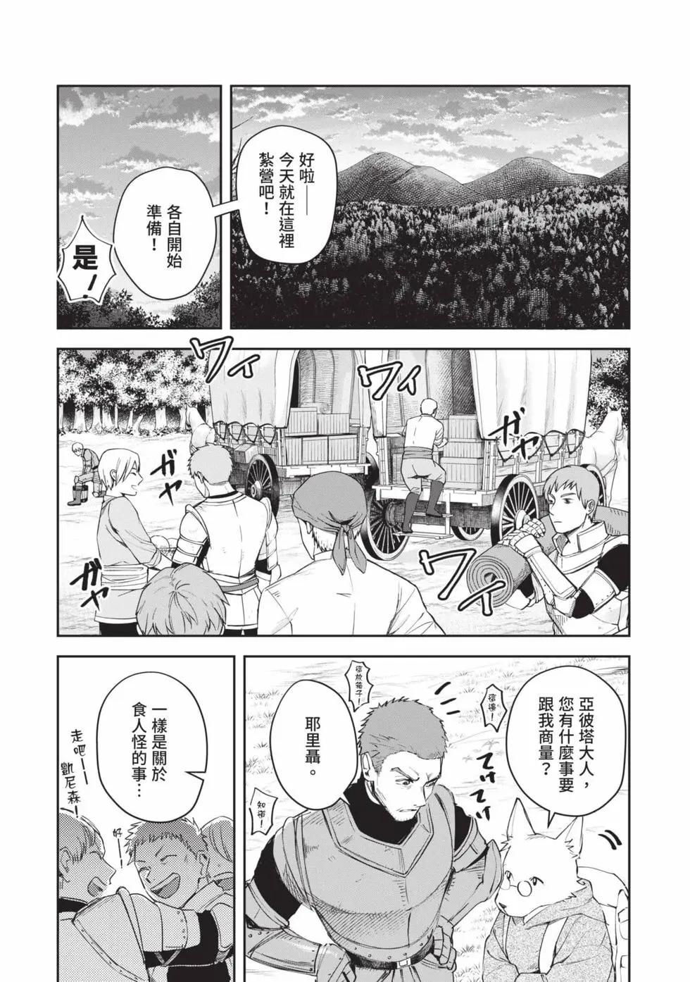 利阿迪爾的大地之上 - 第02卷(2/4) - 2