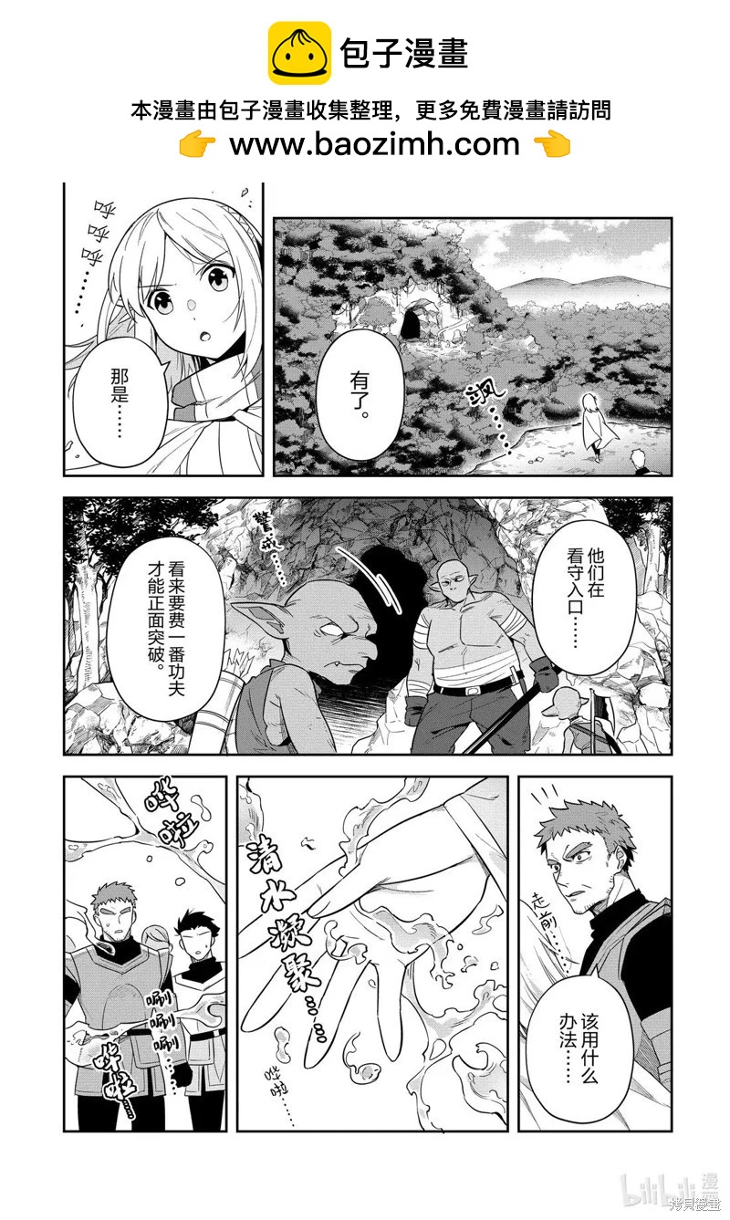 利阿迪爾的大地之上 - 第35話 - 2