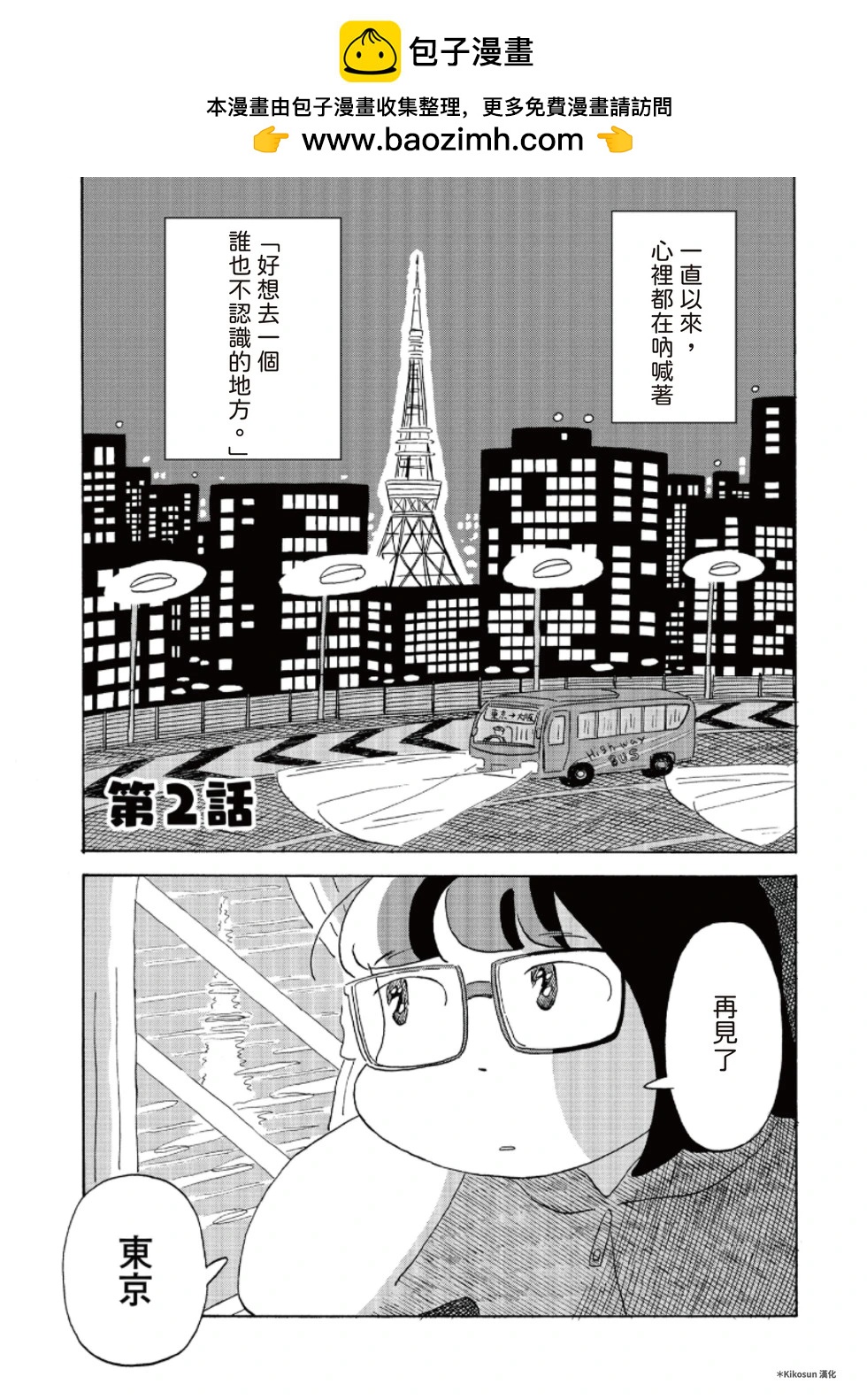 戀愛啊夢想啊點點點 - 第02話 - 2