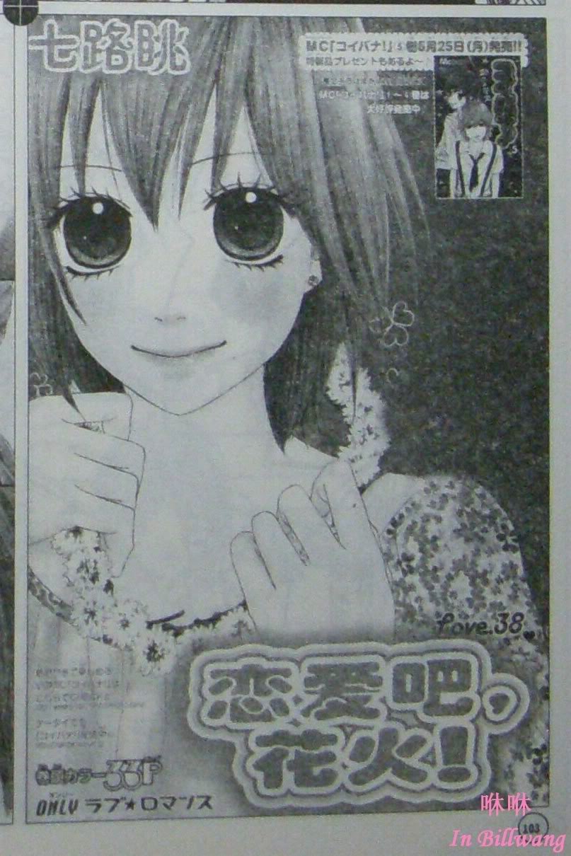 戀愛吧花火 - CH38-39(1/2) - 1