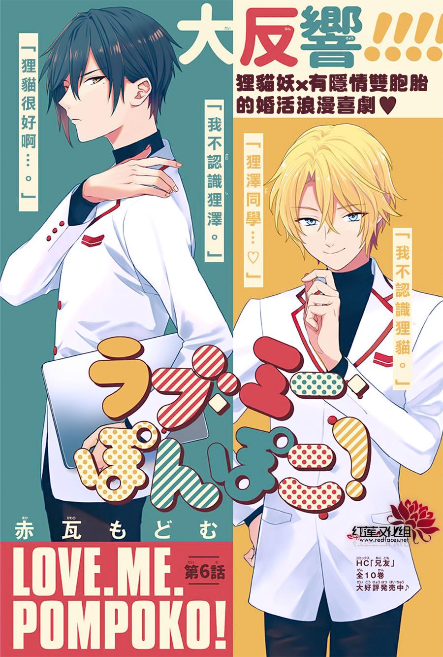 戀愛吧！狸貓 - 第06話 - 1