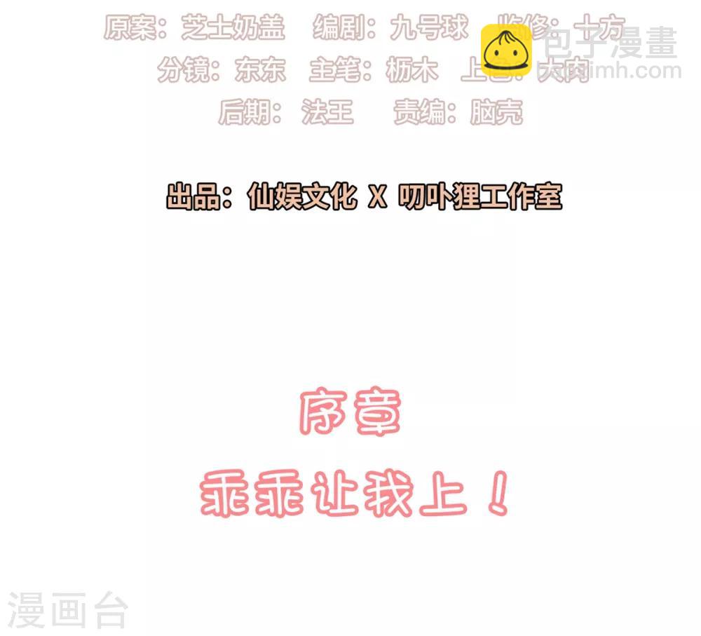 戀愛超速 - 序章 - 2
