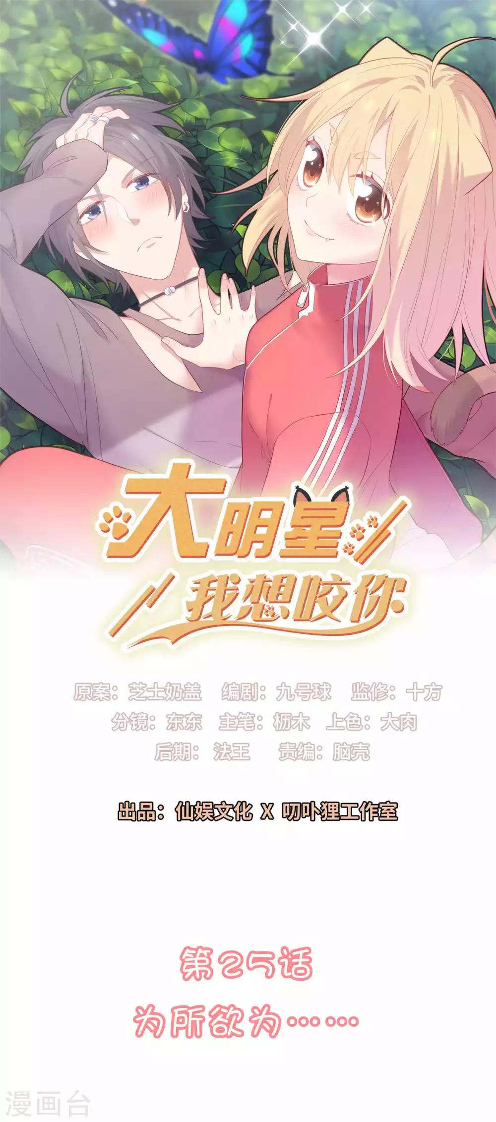 戀愛超速 - 第25話 爲所欲爲…… - 1