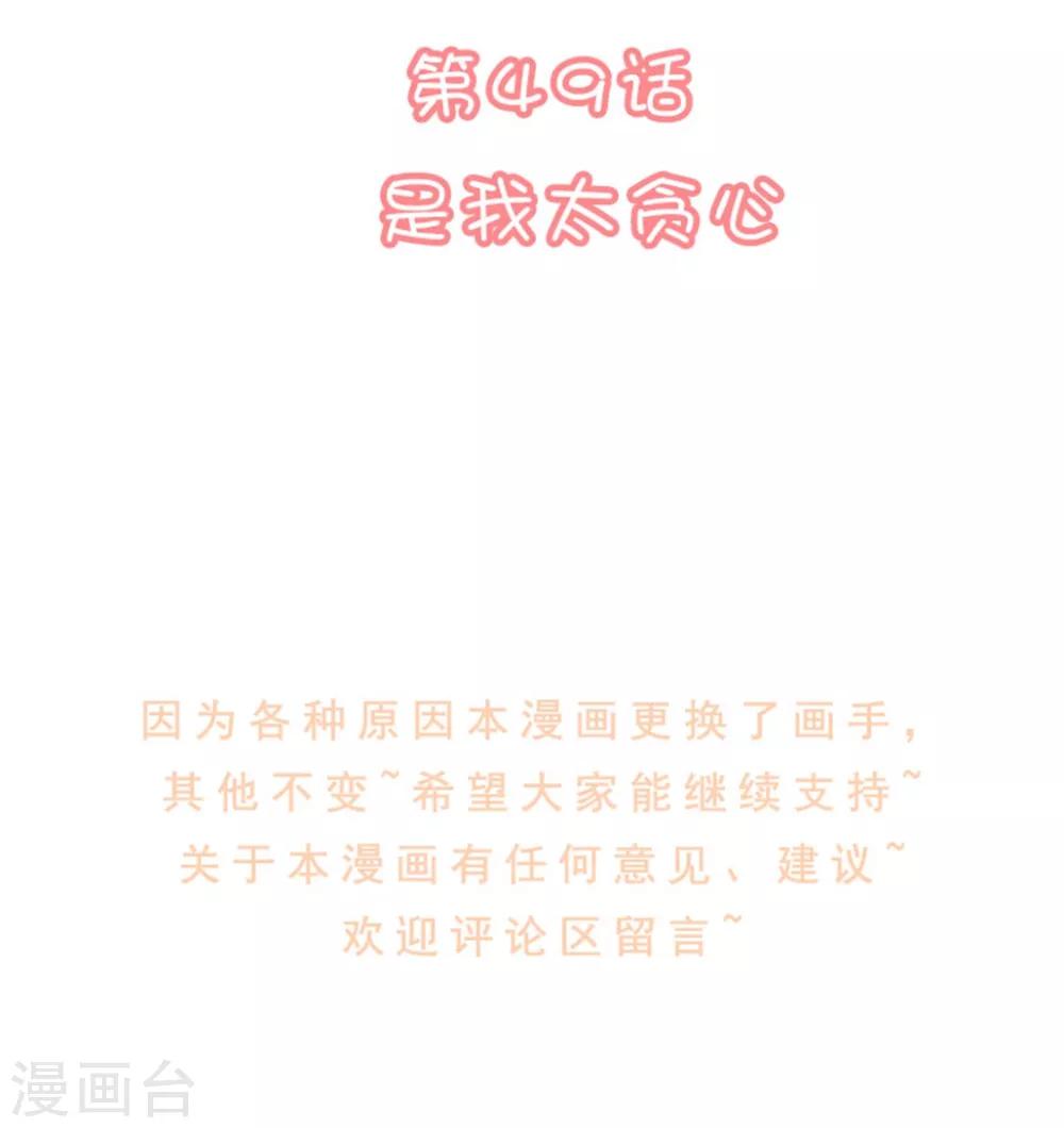 戀愛超速 - 第49話 是我太貪心 - 2