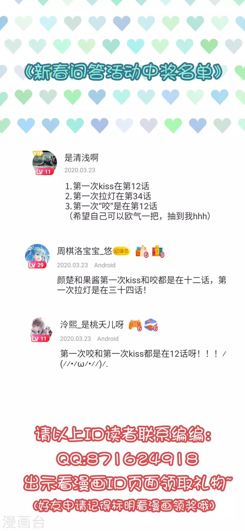 戀愛超速 - 中獎名單和評論問答 - 1