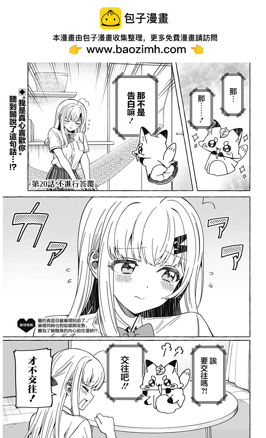 戀愛代理 - 第20話 - 2