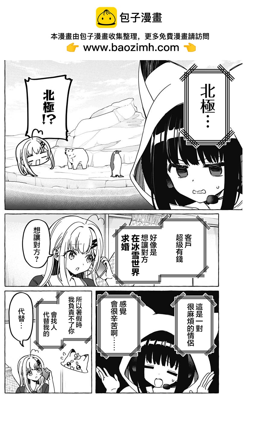 戀愛代理 - 第26話 - 2