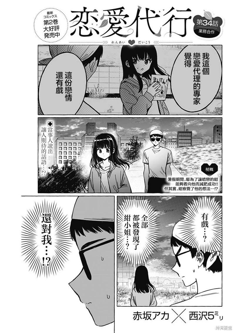 戀愛代理 - 第34話 - 1