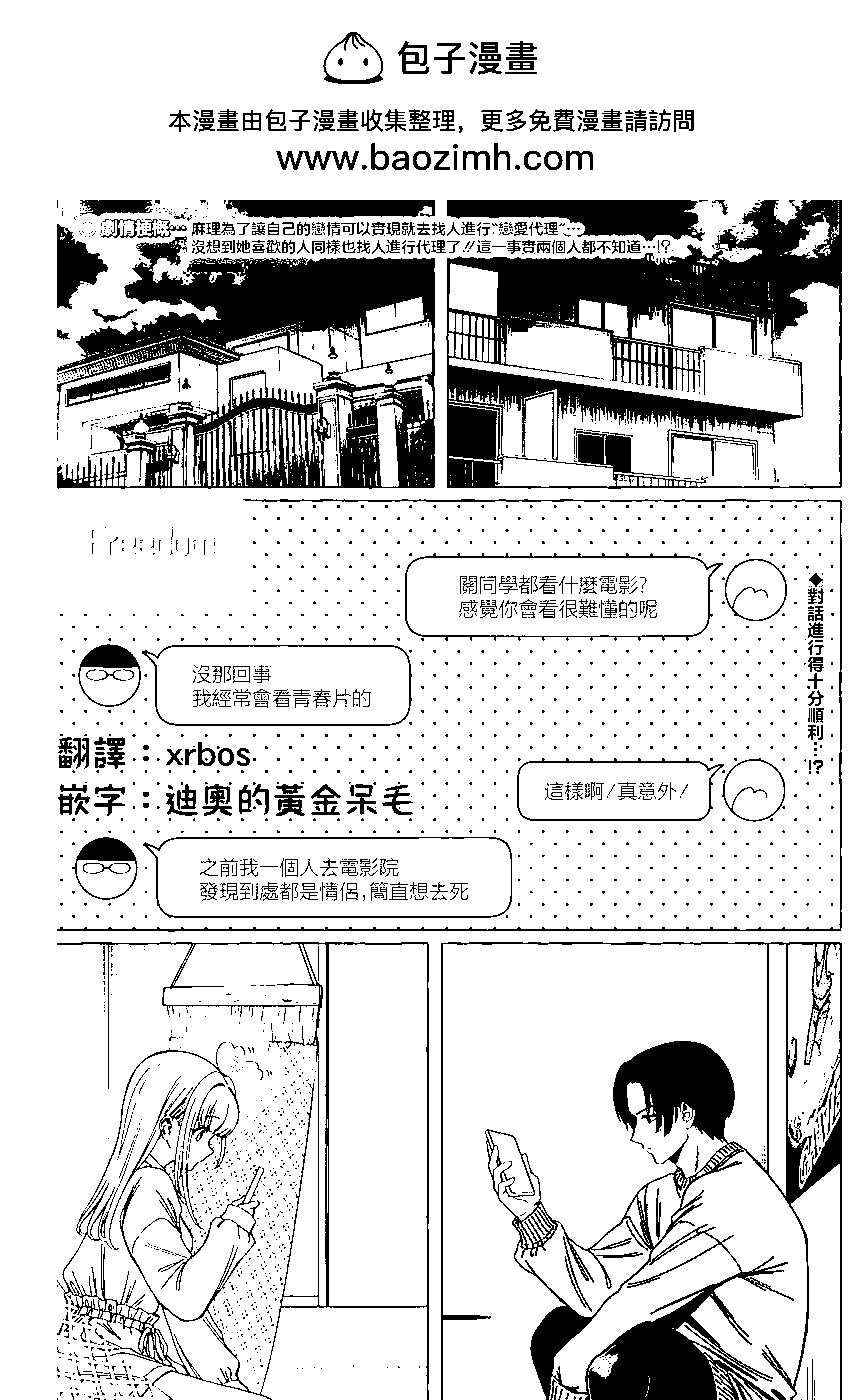 戀愛代理 - 第04話 - 2