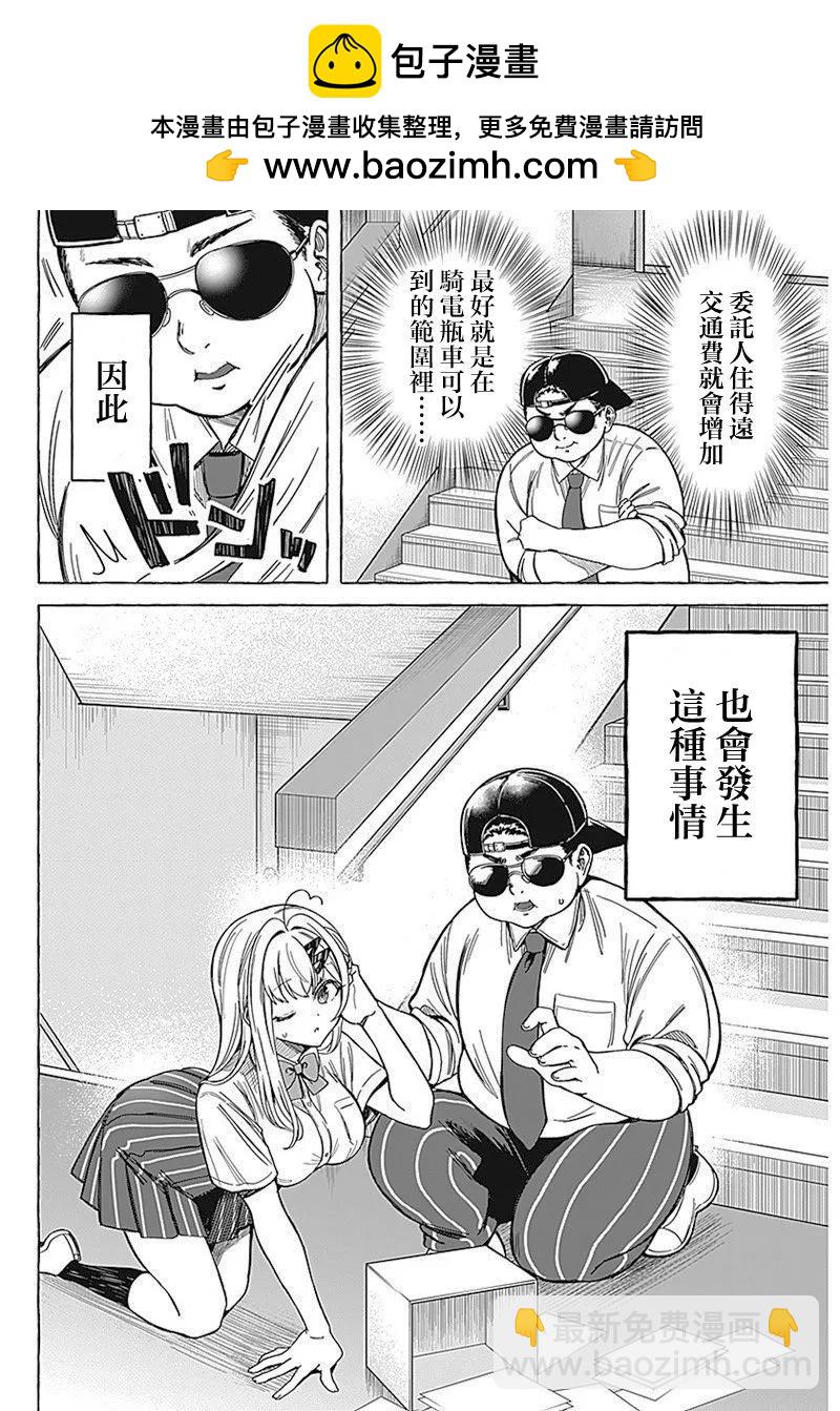 戀愛代理 - 第08話 - 2