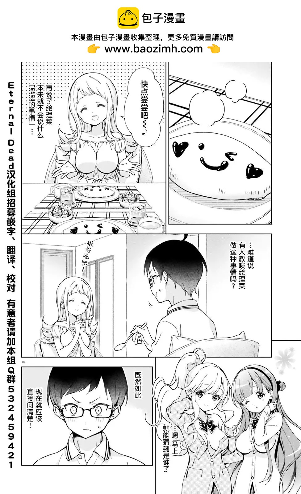 戀愛到清晨chu！～青梅竹馬心動不起來？～ - 第12話 - 2