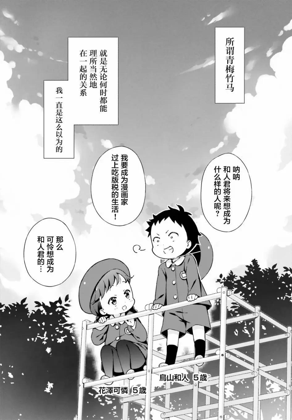 戀愛到清晨chu！～青梅竹馬心動不起來？～ - 第04話 - 1