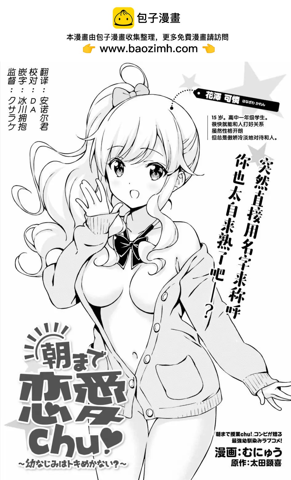 戀愛到清晨chu！～青梅竹馬心動不起來？～ - 第04話 - 2