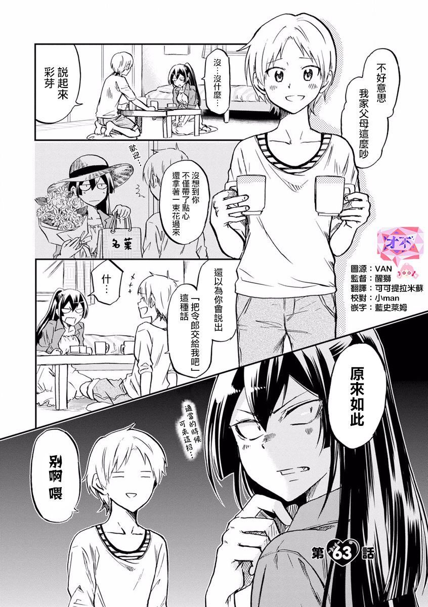 戀愛的不良少女 - 第63話 - 1