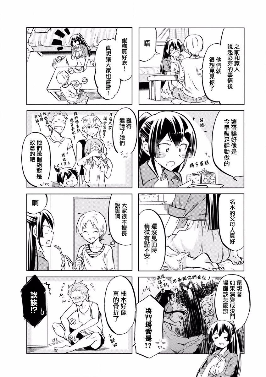 戀愛的不良少女 - 第63話 - 2