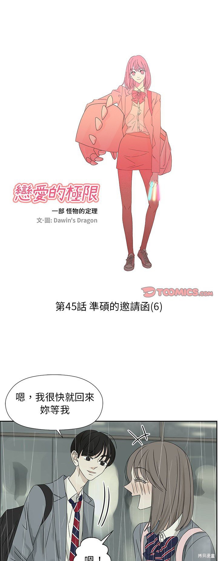 戀愛的極限 - 第45話 - 1