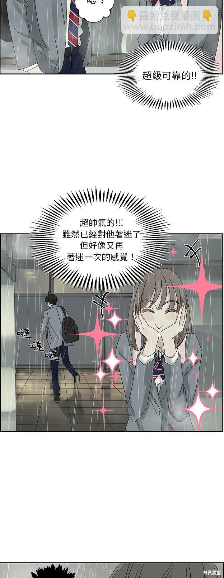戀愛的極限 - 第45話 - 2