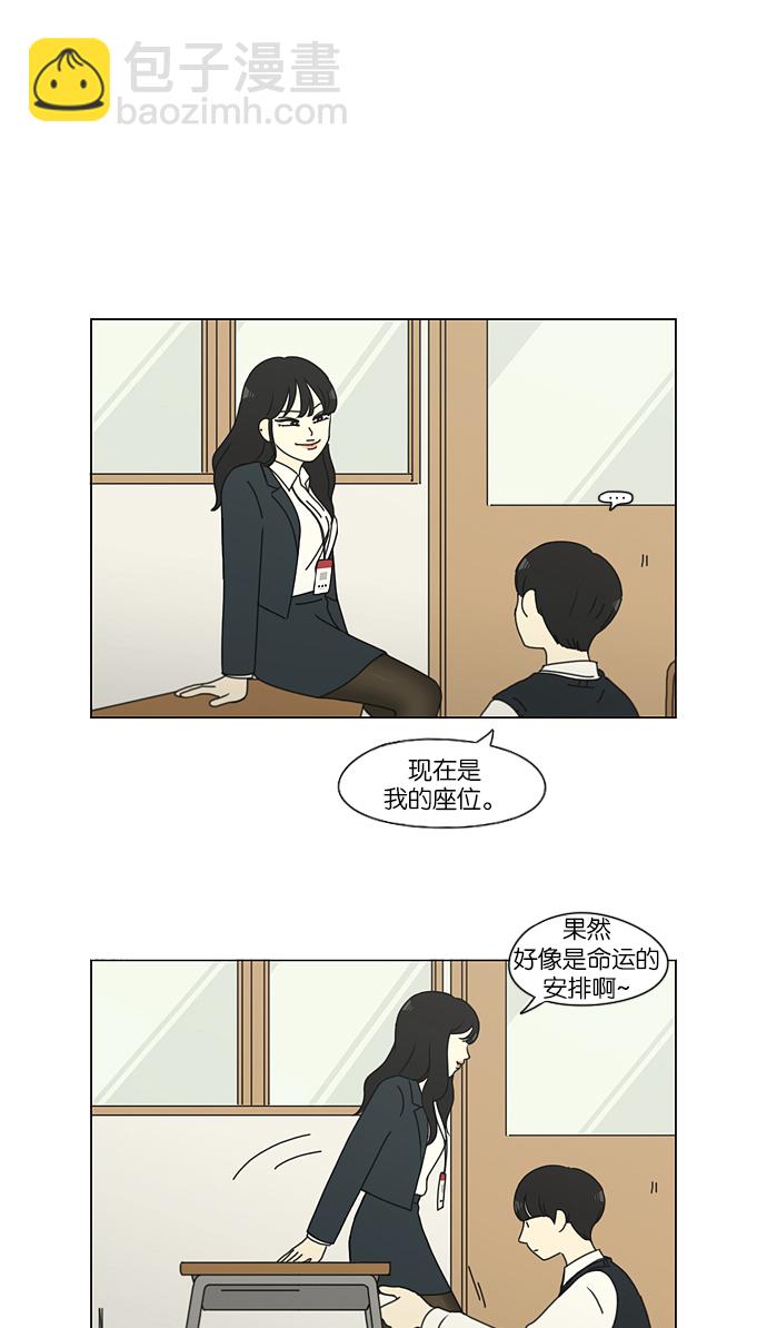 戀愛革命 - [第156話] 迎春之鬧騰 - 2