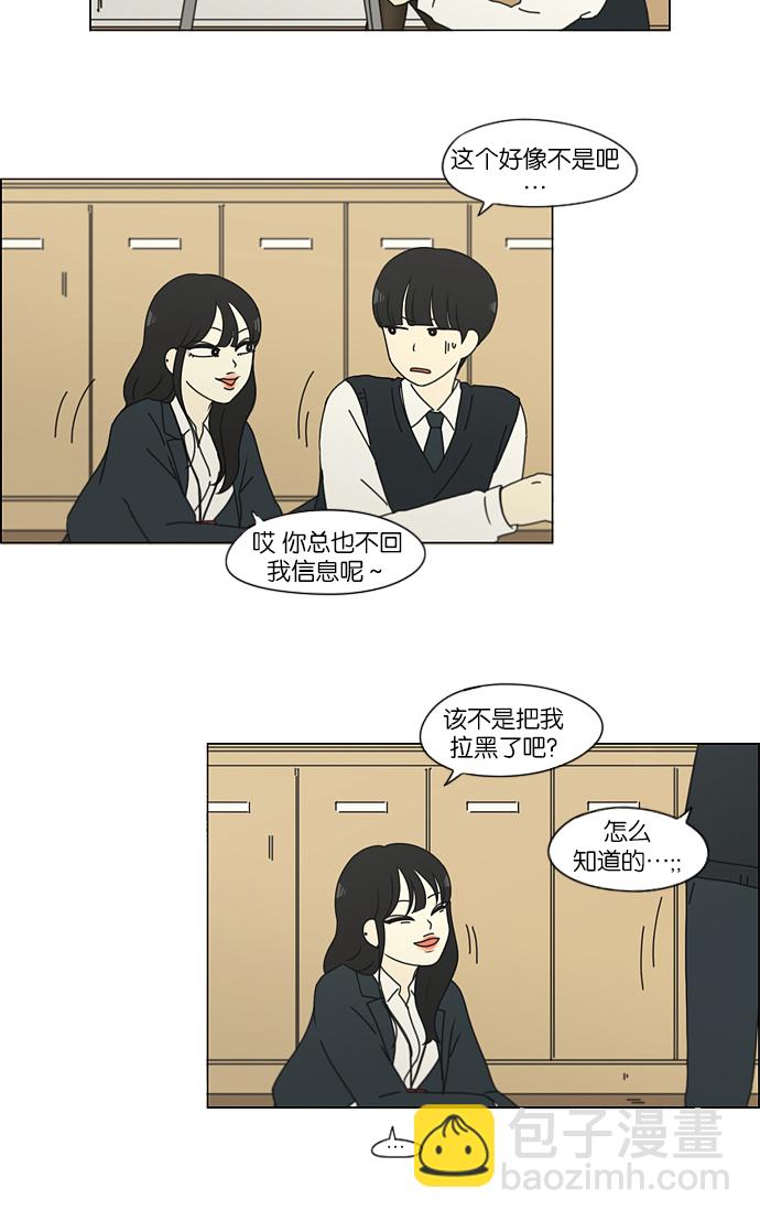 戀愛革命 - [第156話] 迎春之鬧騰 - 3