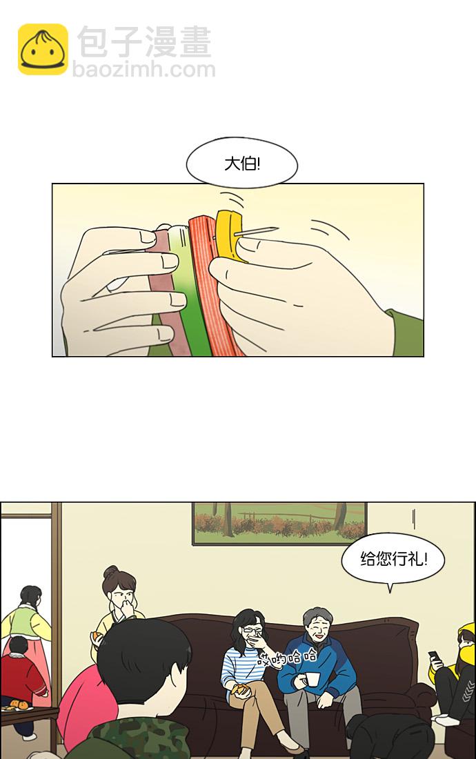 戀愛革命 - [第196話] Boy Recipe (7)(1/2) - 2