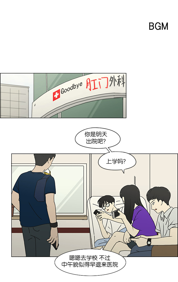 戀愛革命 - [第215話] 暴雨警報(1/2) - 2