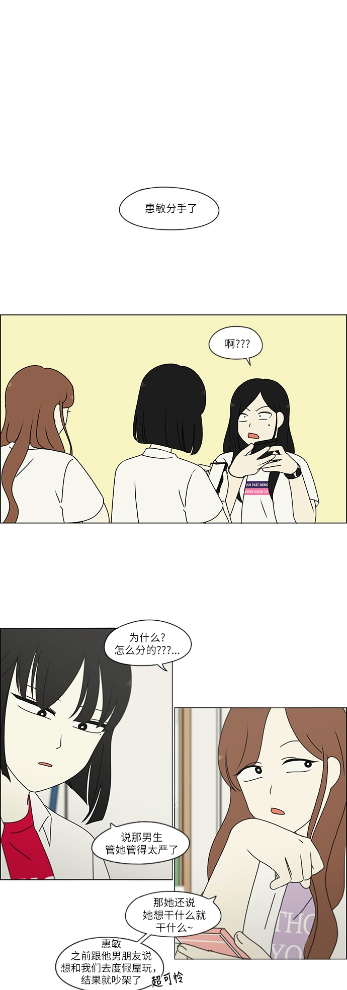 戀愛革命 - [第241話] 視線 - 2