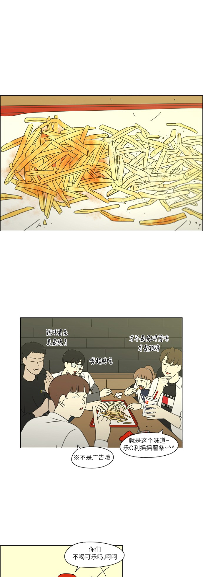 戀愛革命 - [第249話] 盲點 - 2