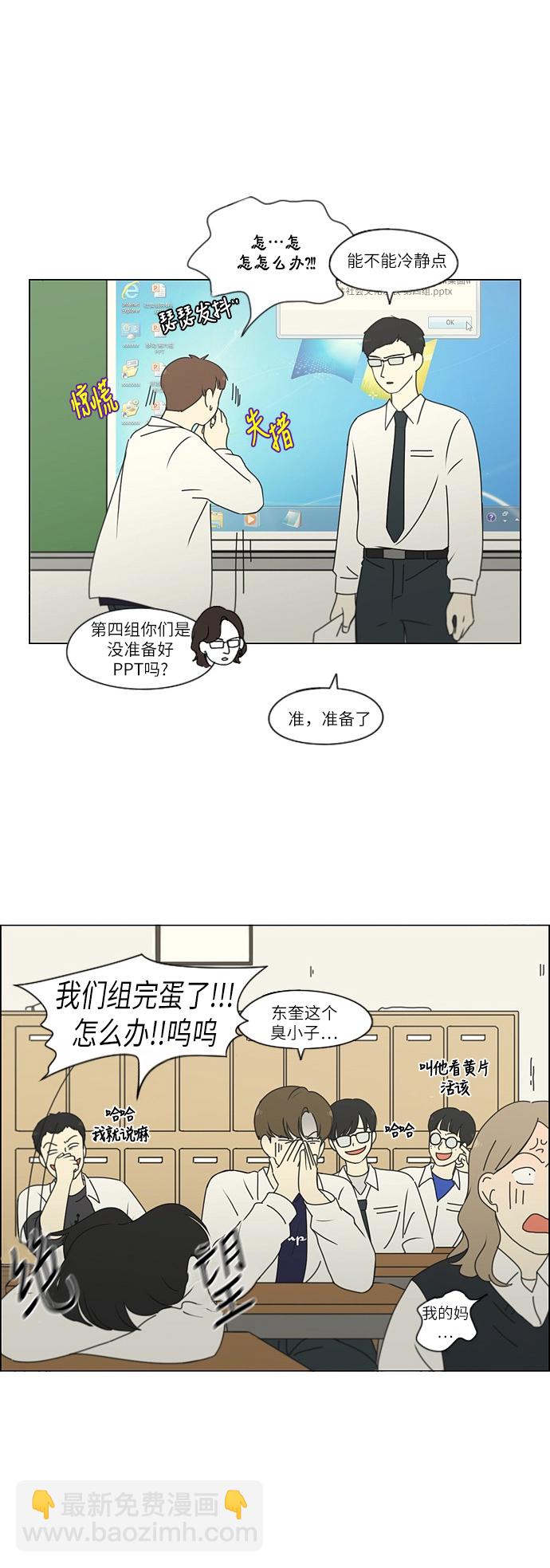 戀愛革命 - [第253話] 幻滅的小組課題（3） - 2