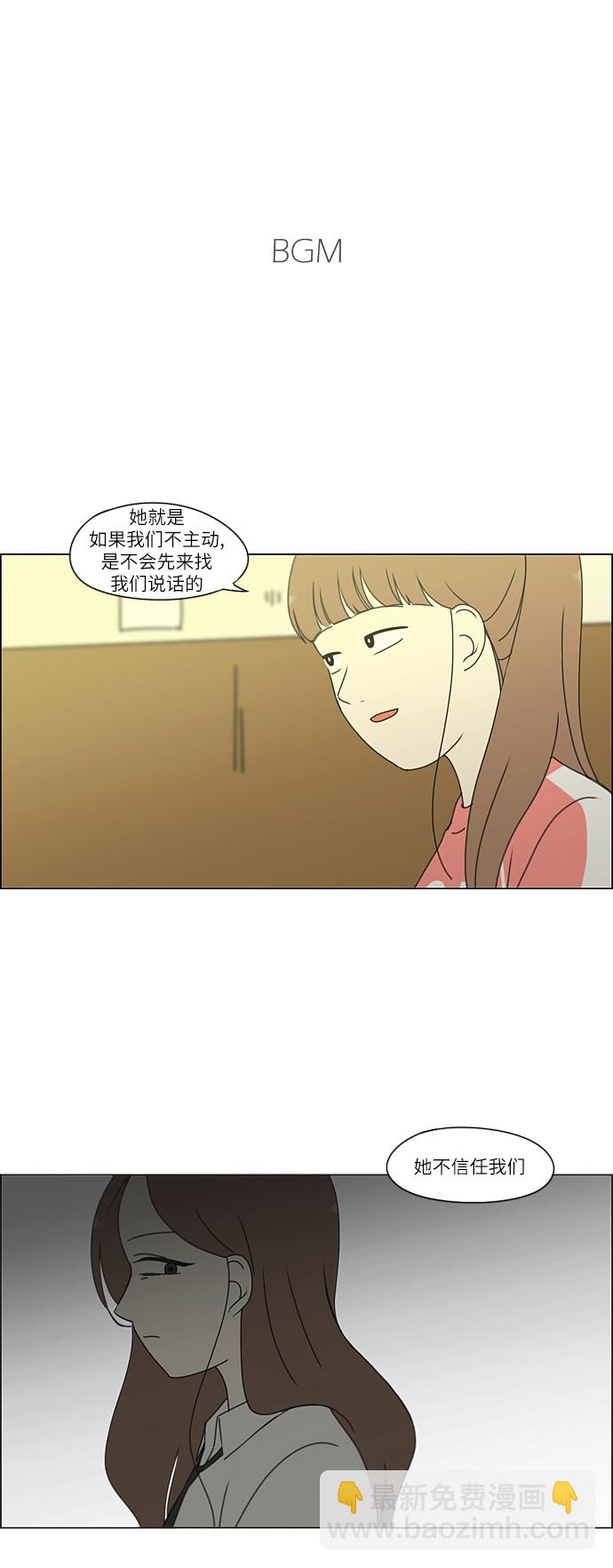 戀愛革命 - [第267話] BLUE - 2