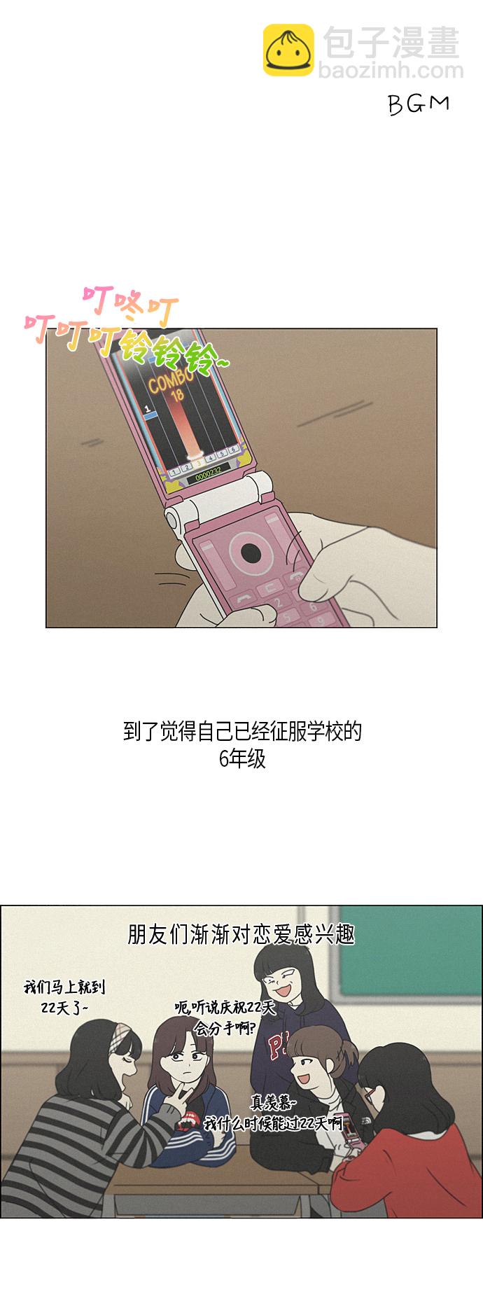 戀愛革命 - [第283話] 鍾情 - 2