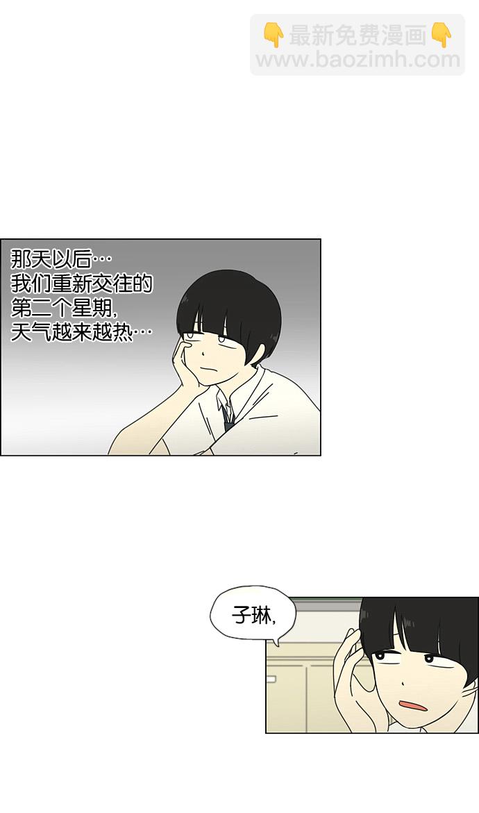 戀愛革命 - [第30話] 約會 - 2
