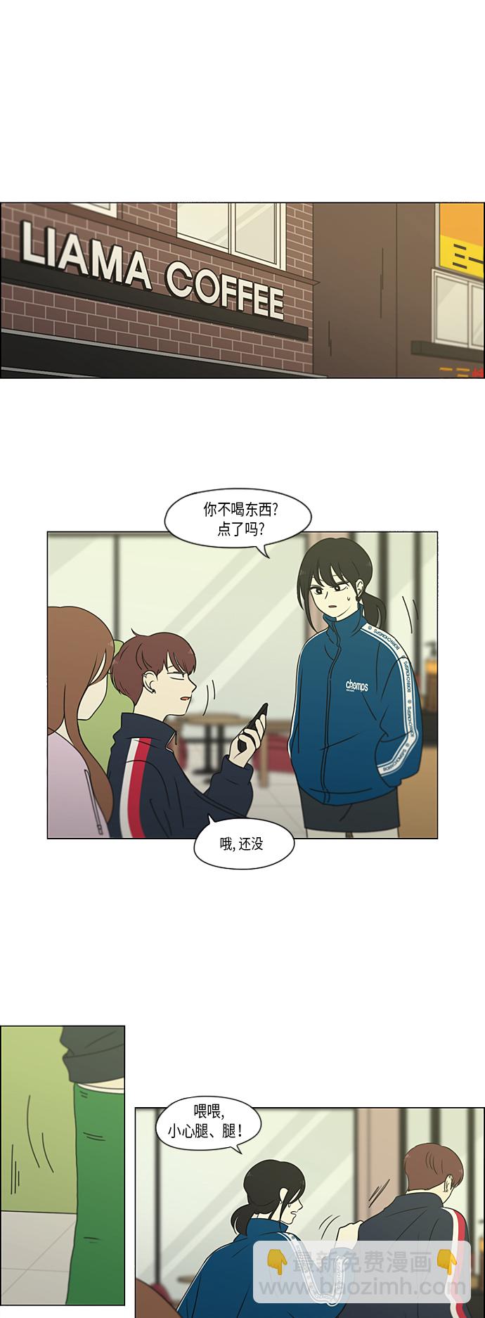 戀愛革命 - [第304話] 同牀異夢 - 2