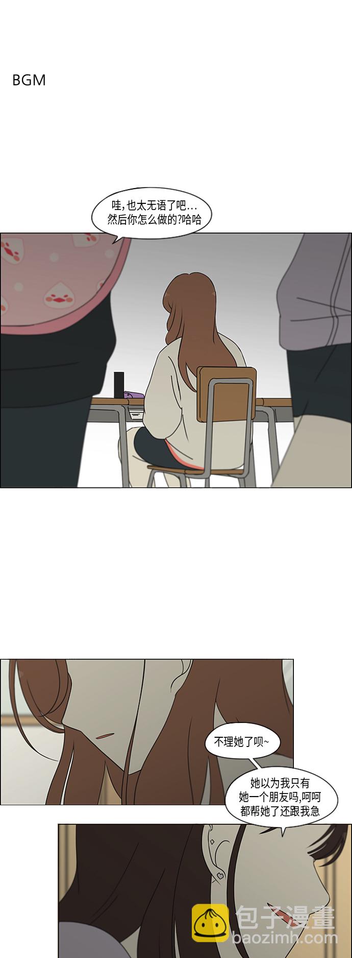 戀愛革命 - [第316話] 誤解 - 2