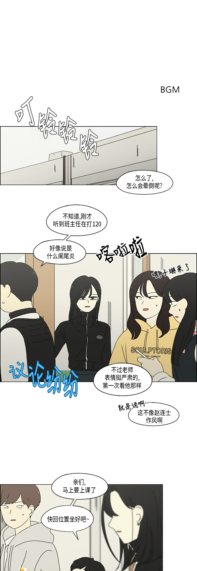 戀愛革命 - [第320話] 退潮 - 2