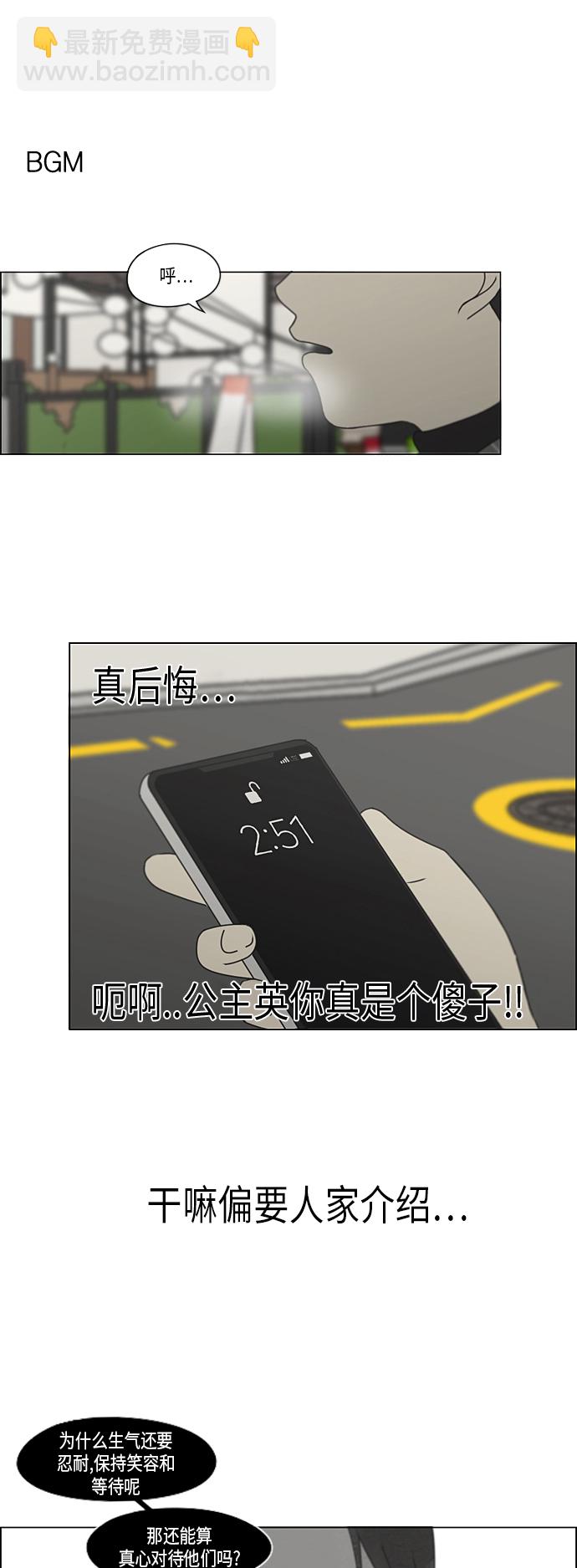 戀愛革命 - [第332話] 心中的分量 - 2